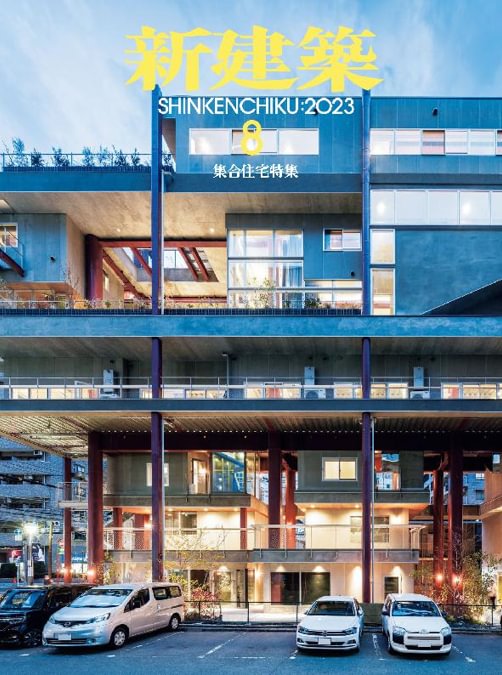 Shinkenchiku 2023:08