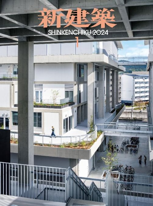 Shinkenchiku 2024:01