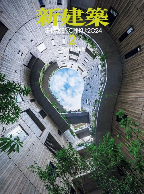 Shinkenchiku 2024:02