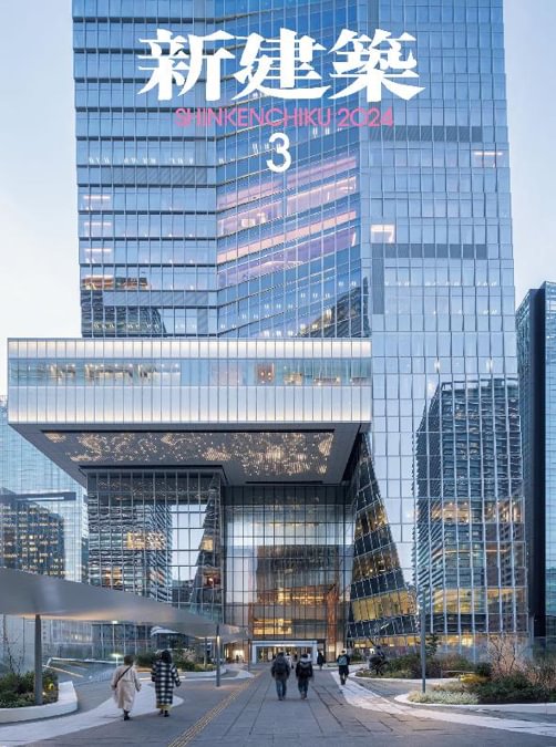 Shinkenchiku 2024:03