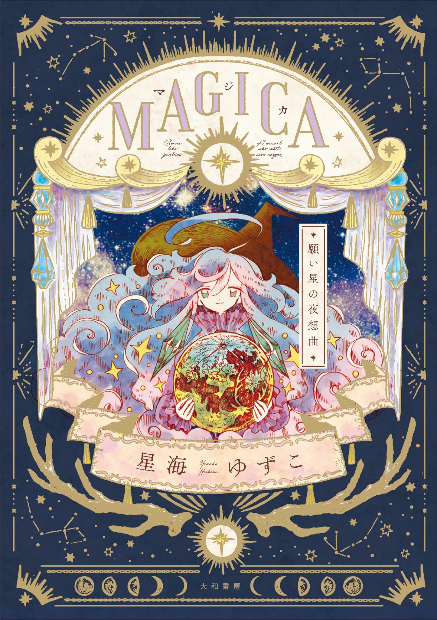 MAGICA: The Shooting Stars Nocturne MAGICA 願い星の夜想曲
