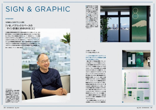 SHOTENKENCHIKU 2024:08 商店建築 2024年8月号