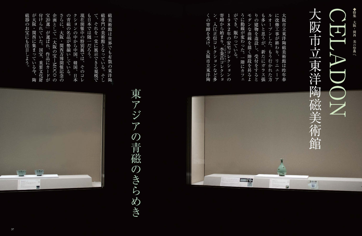 MENOME No.581 (2025. June/July) 大阪・関西 美の祭典へ