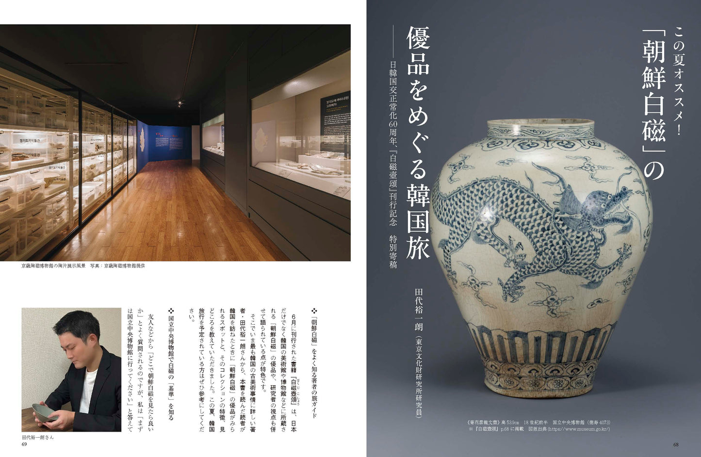 MENOME No.582 (2025. Aug/Sep) 古美術をまもる、愛でる