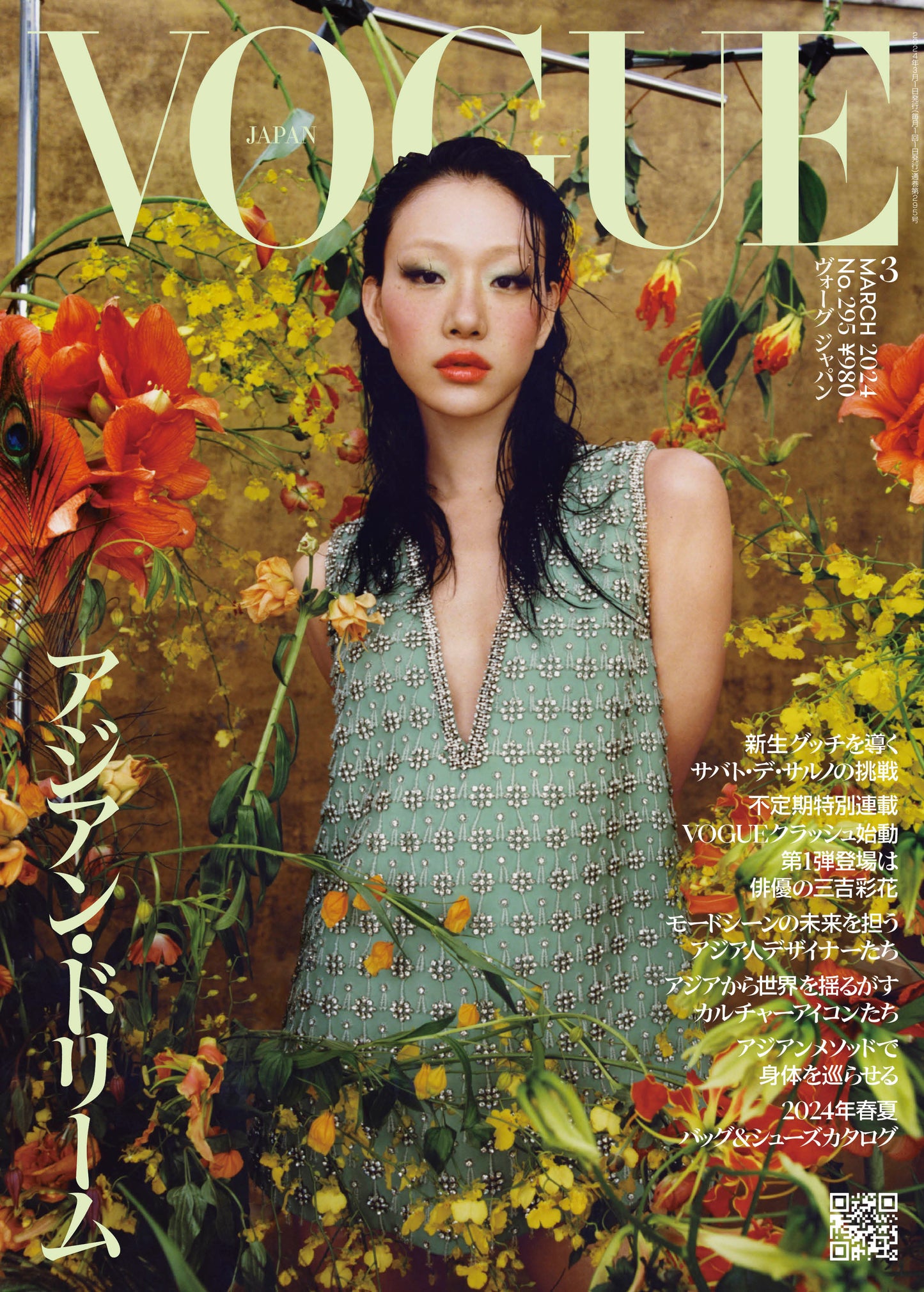 VOGUE JAPAN 2024:03
