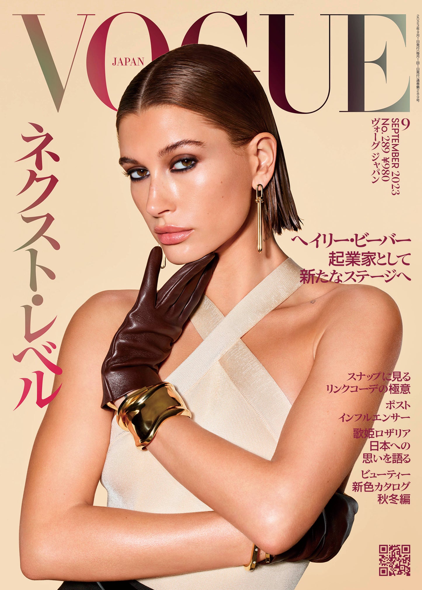 VOGUE JAPAN 2023:09