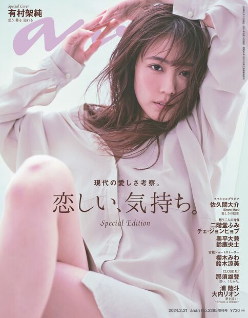 anan No.2385 Special Edition 2024.02.21