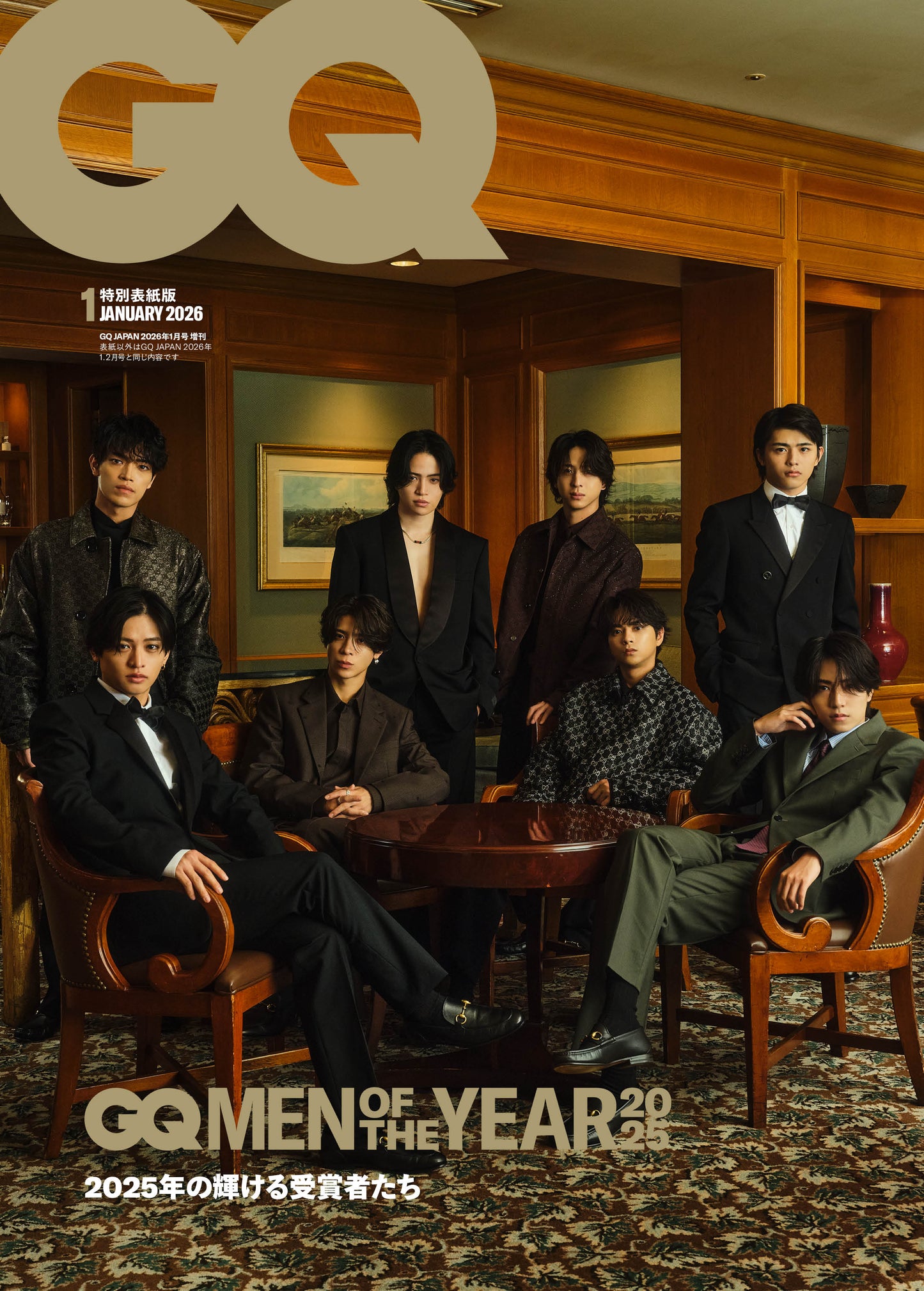 GQ JAPAN 2026:1 増刊