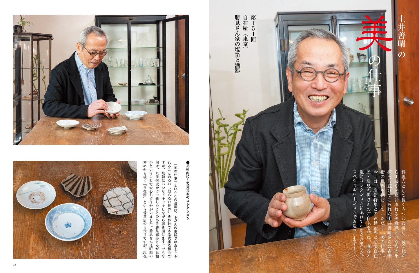 MENOME No.586 (April/May, 2026) 塩笥のうたげ SHIOGE