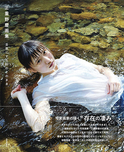 【サイン本】三重野 慶 画集言葉にする前のそのまま 【Autographed book】Mieno Kei gashu "Kotoba ni suru mae no sonomama"