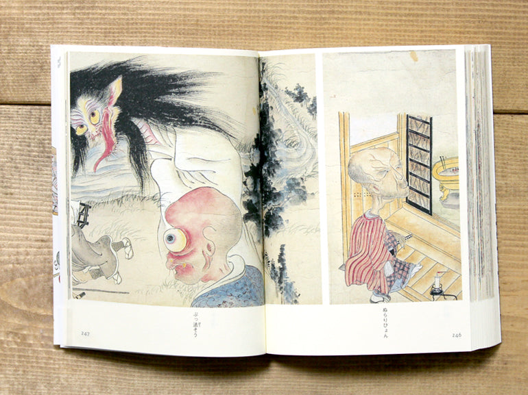 妖怪萬画 第一巻 妖怪たちの競演編 Yokai Manga Vol.1: Parade of Monstrous Creatures
