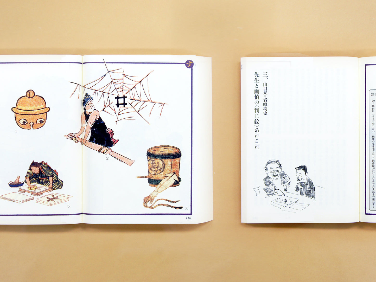いろは判じ絵 —江戸のエスプリ・なぞなぞ絵解き Iroha Hanji-e: Pictorial Puzzles of Edo