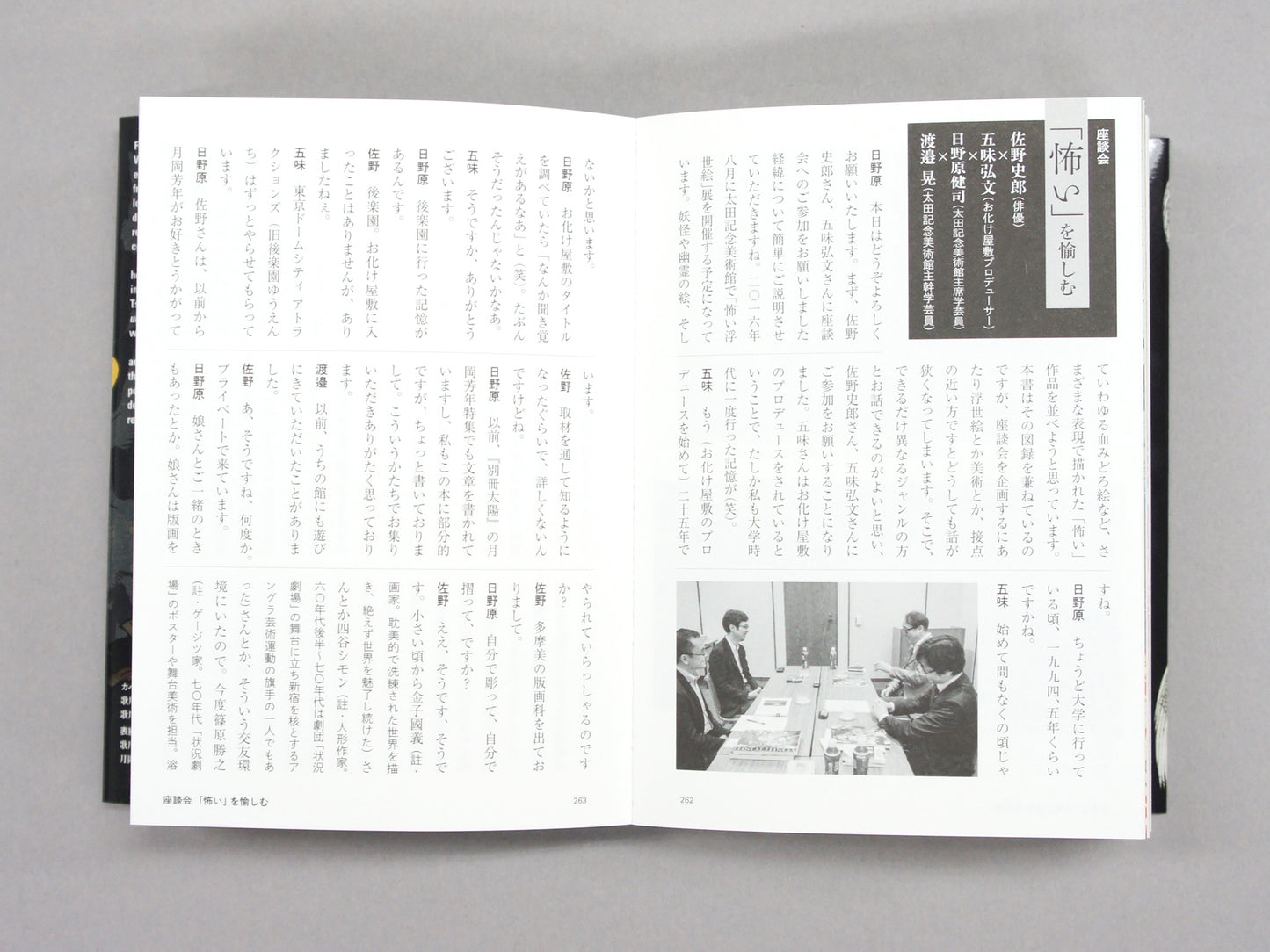 怖い浮世絵 Scary Pictures of Ukiyo-e