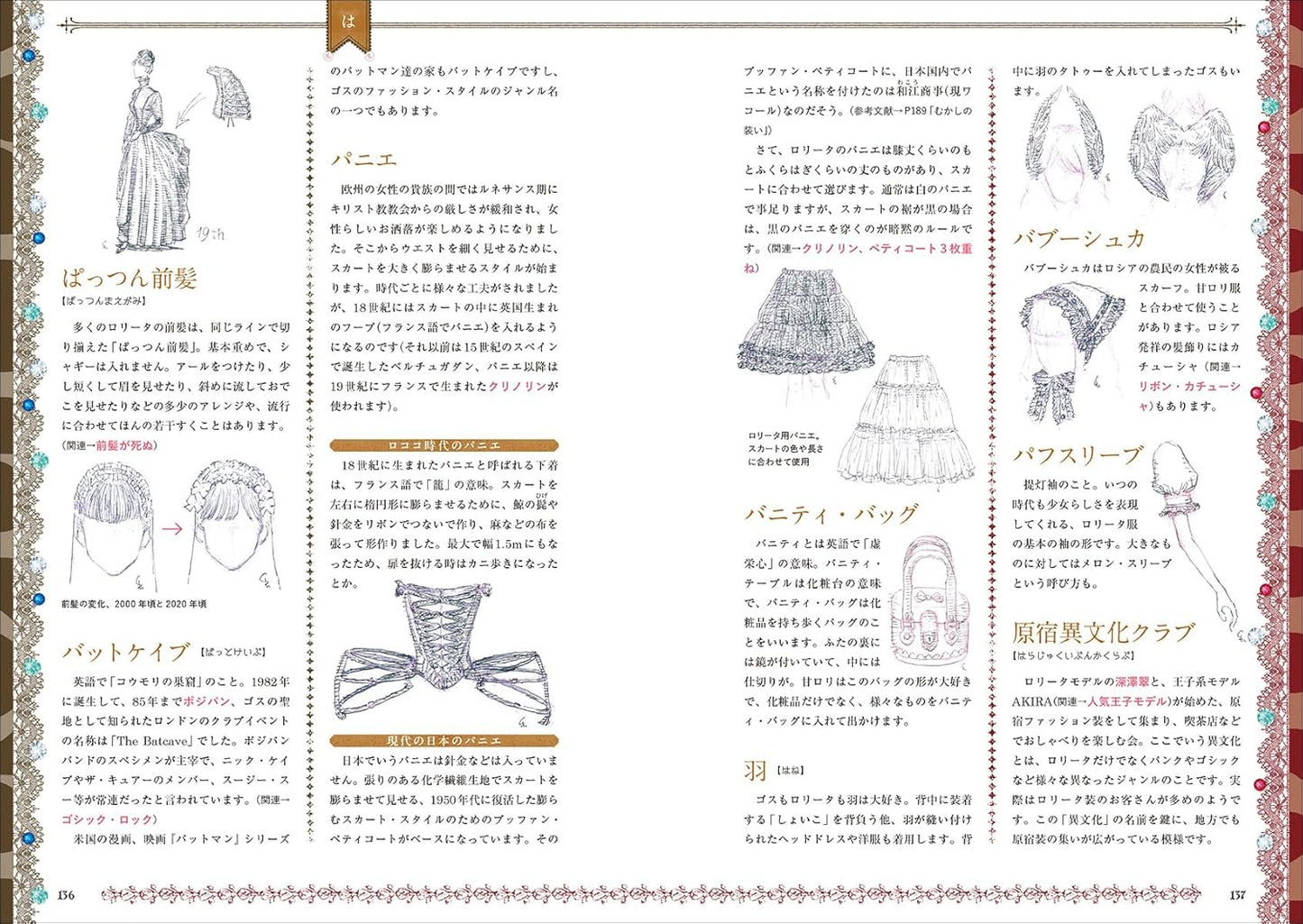 ゴシック&ロリータ語辞典 The Dictionary of Gothic & Lolita