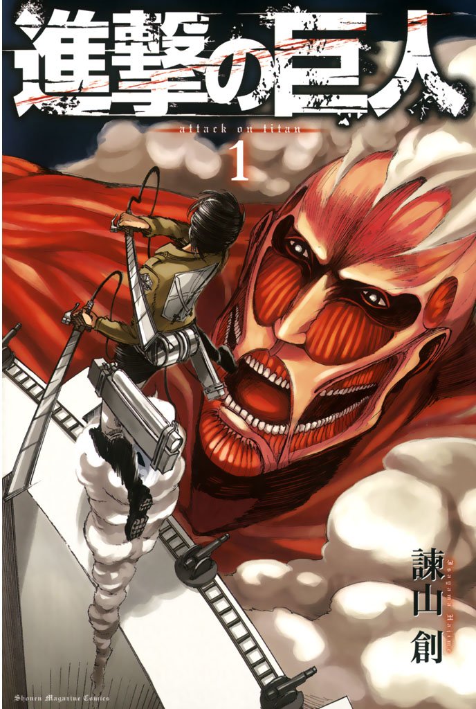 進撃の巨人 1 Attack on Titan 1