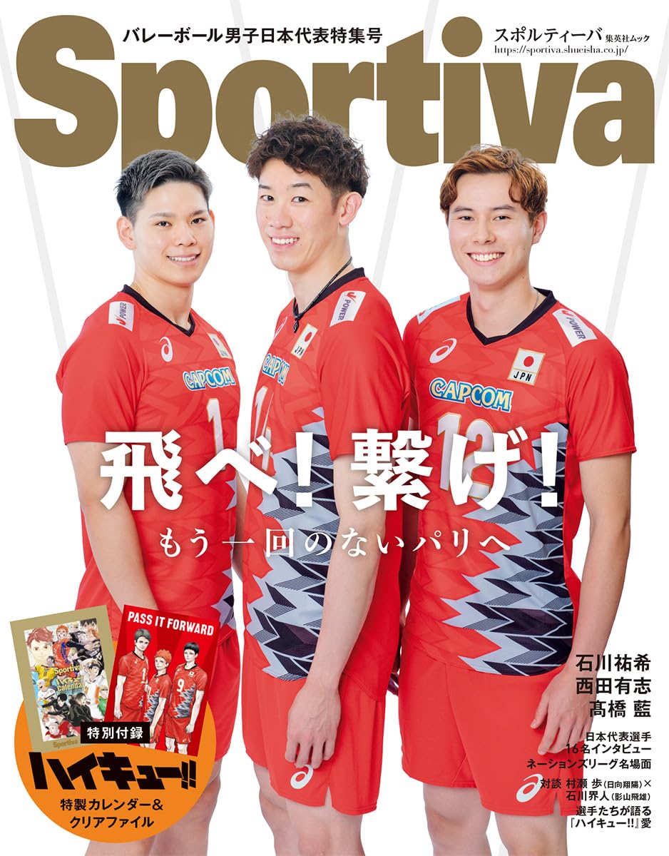 Sportiva バレーボール男子日本代表特集号Sportiva Volleyball Japan Men's National Team –  凛凛堂RingRingDo