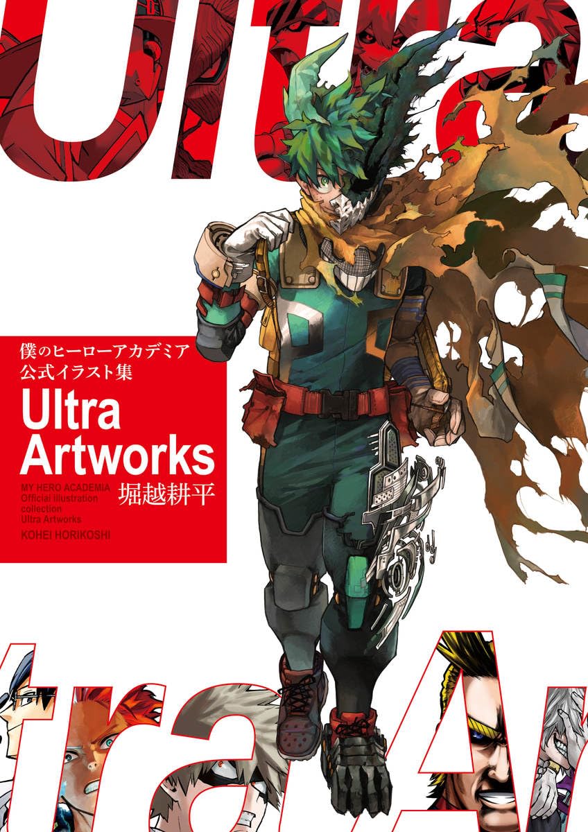 僕のヒーローアカデミア 公式イラスト集 Ultra Artworks My Hero Academia Ultra Artworks