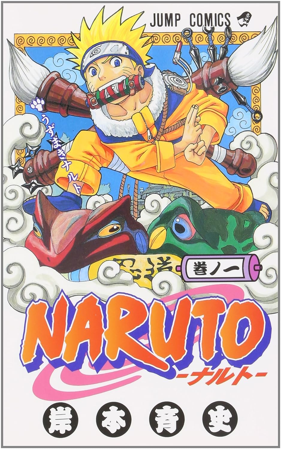 NARUTO -ナルト- 1 Naruto 1