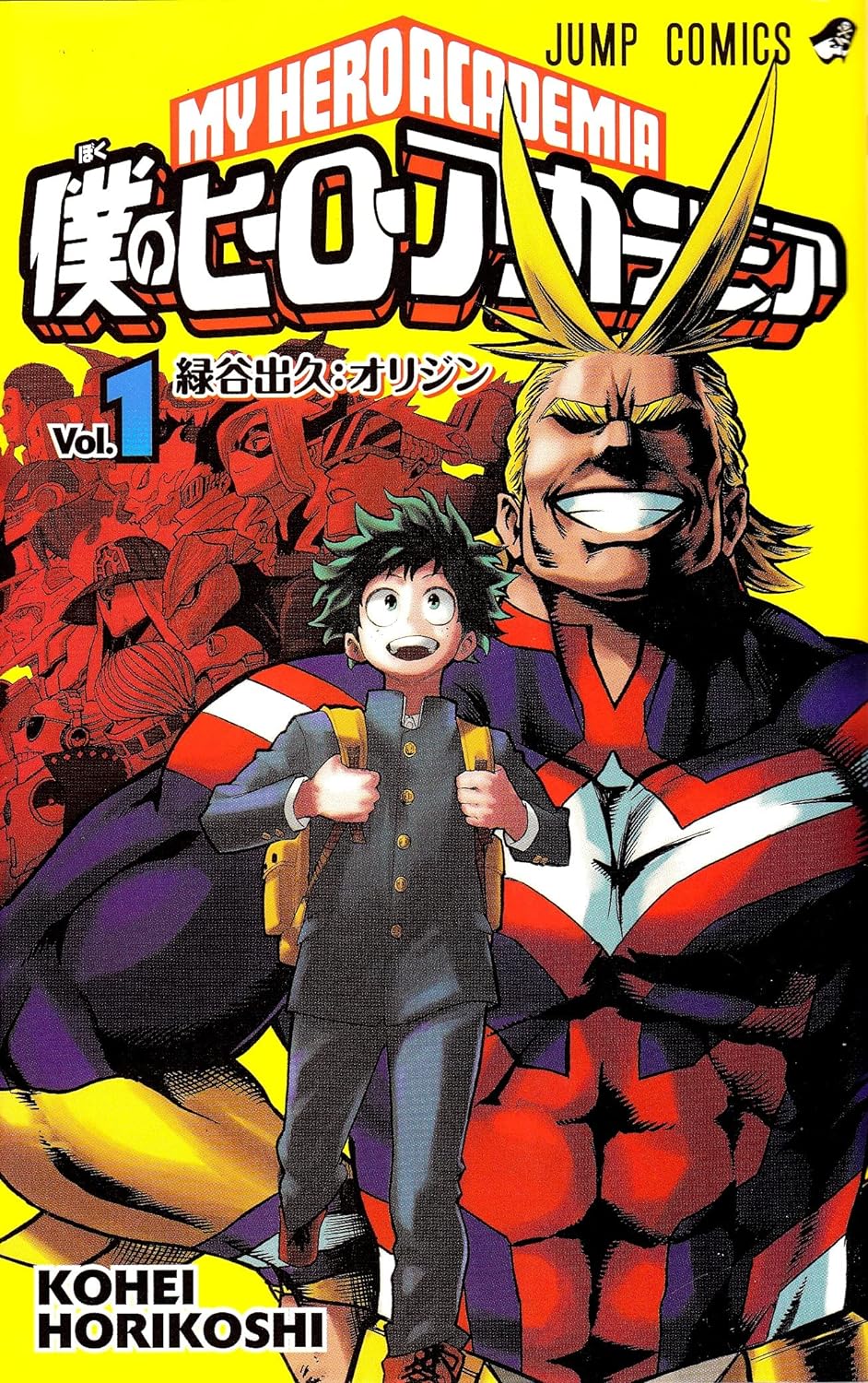 僕のヒーローアカデミア 1 My Hero Academia Vol. 1