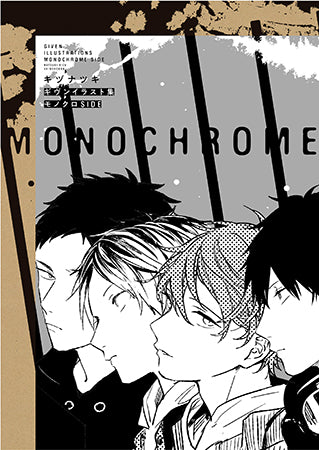 復刻版 ギヴンイラスト集 モノクロSIDE Fukkoku ban GIVEN Illustration Book SIDE:Monochrome