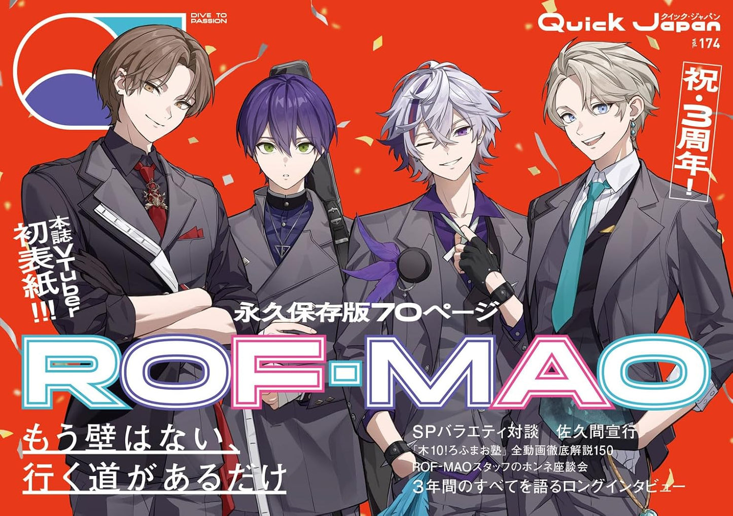 Quick Japan Vol.174 クイック・ジャパン vol.174