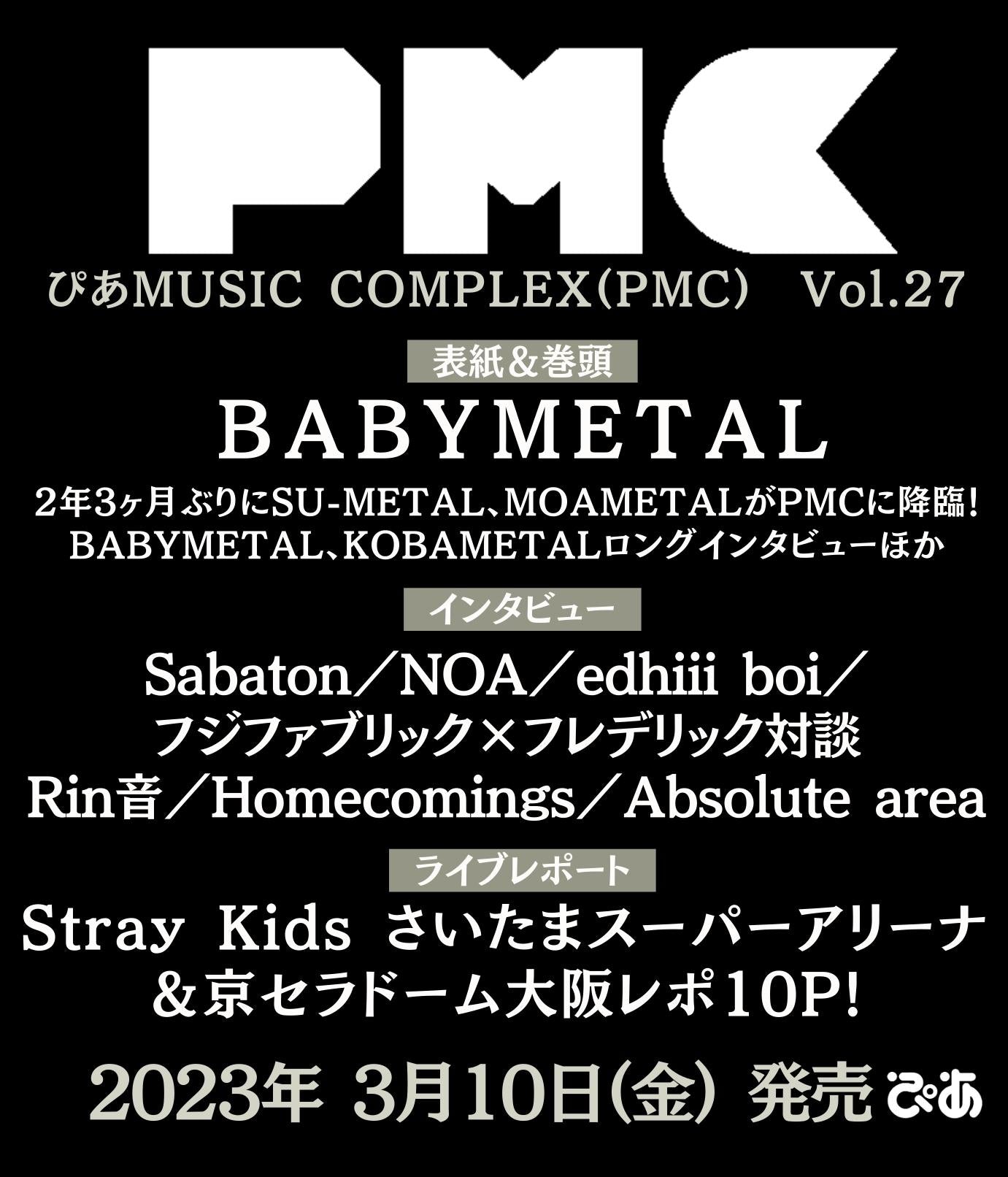 ぴあMUSIC COMPLEX(PMC) Vol.27 PIA MUSIC COMPLEX VOL.27 COVER:BABYMETAL