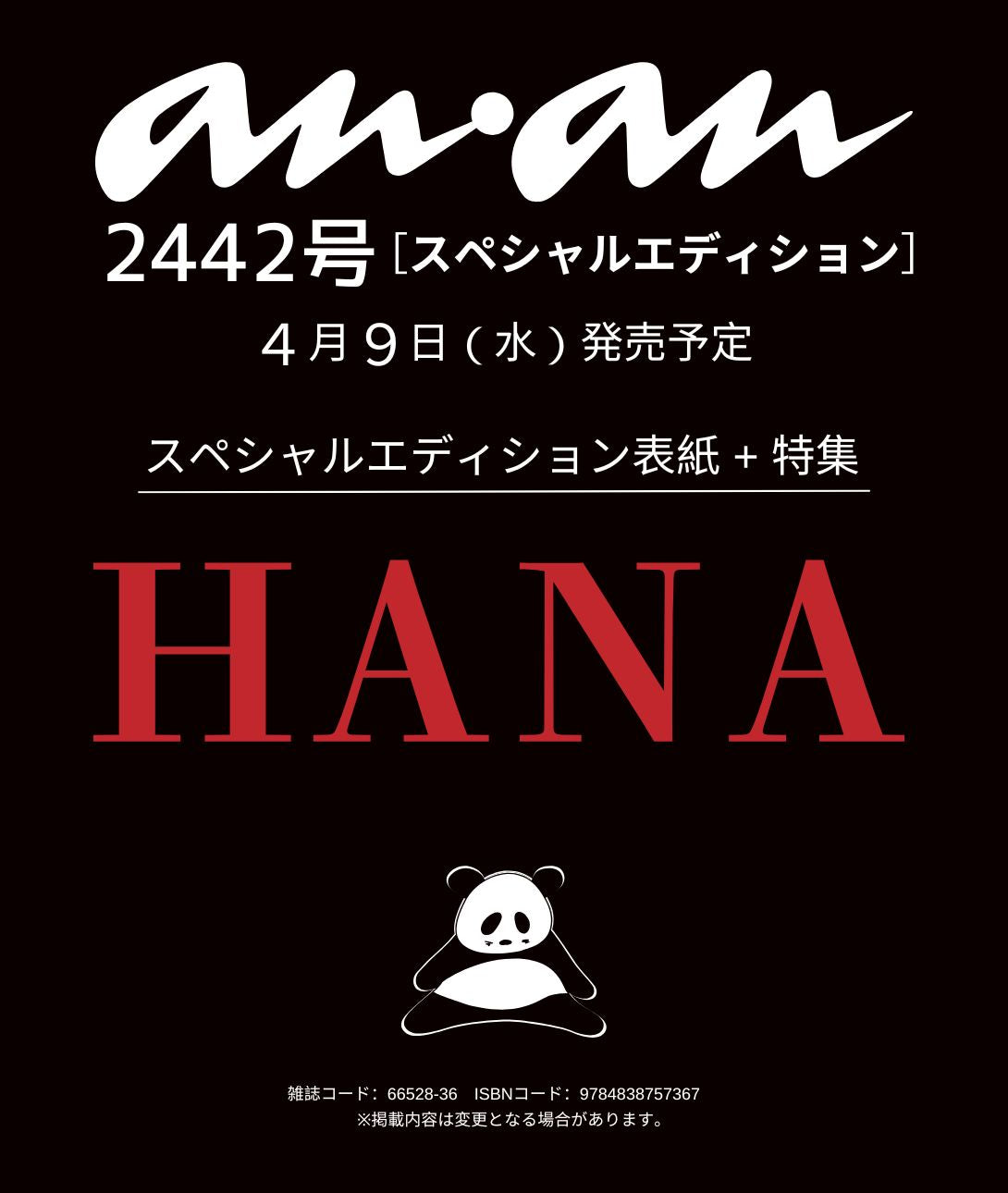 anan No.2442 Special Edition COVER:HANA
