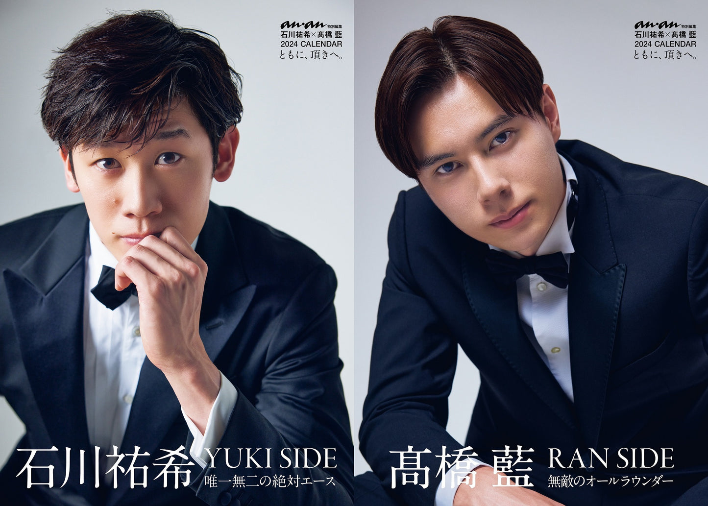 anan特別編集 石川祐希×髙橋藍 2024 CALENDAR ともに、頂きへ。 anan Tokubetsu Henshu Ishikawa Yuki x Takahashi Ran 2024 CALENDAR Tomo ni, Itadaki he