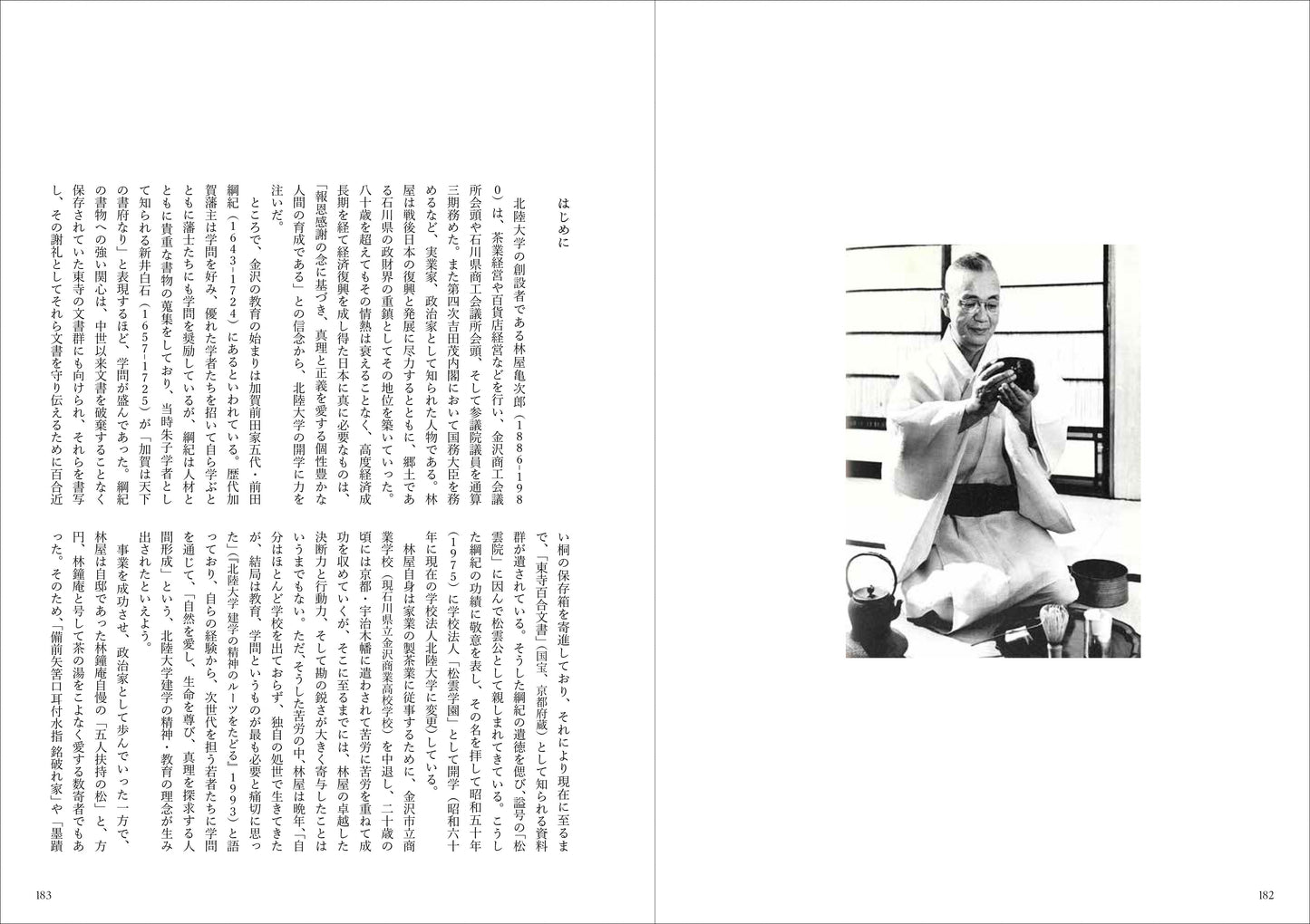 Eyes of Hayashiya Kamejiro (Japanese edition) 林屋亀次郎の眼