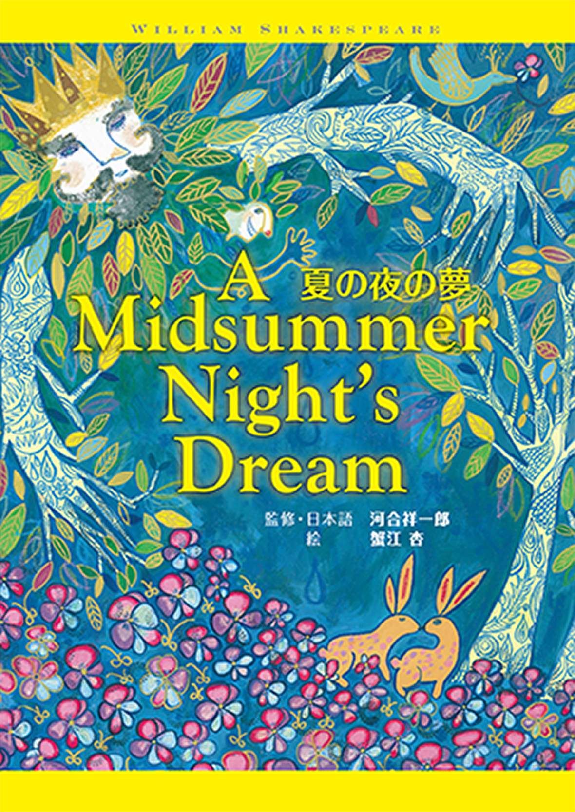 A Midsummer Night’s Dream 夏の夜の夢 <BOOK with CD>