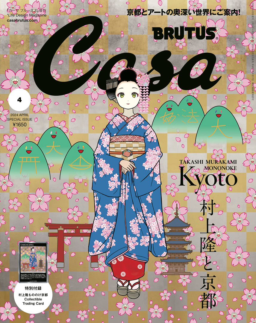 Casa BRUTUS2024年4月号増刊 Casa BRUTUS Special Edition 2024.04