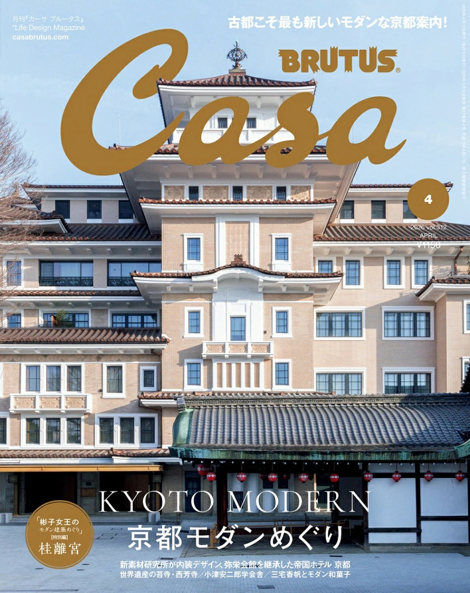 Casa BRUTUS 2026.04