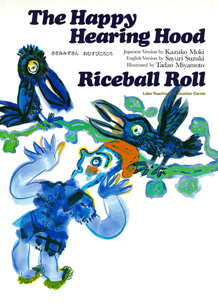 Happy Hearing Food / Rice Ball Roll ききみみずきん/おむすびころころ