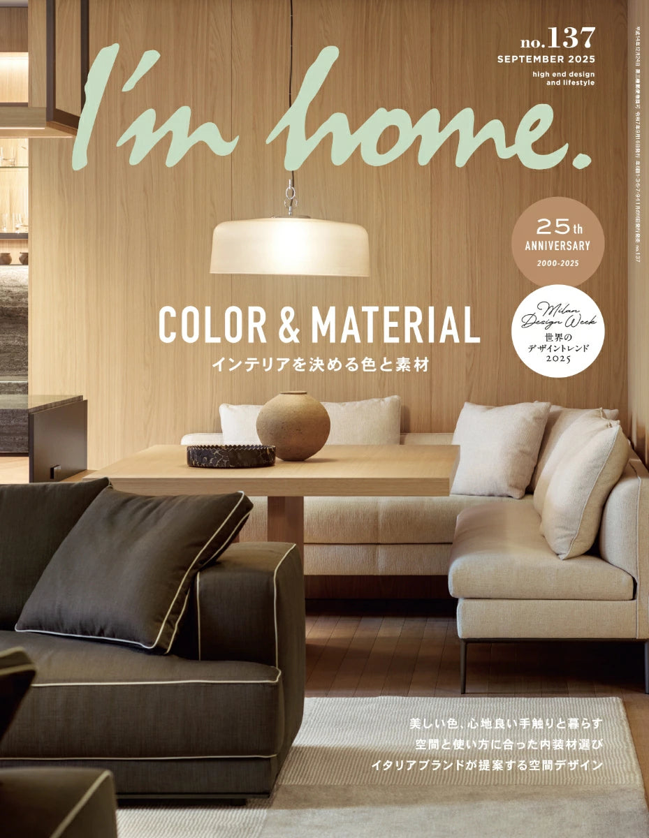 I'm home 2025:9 アイムホーム 2025年9月号