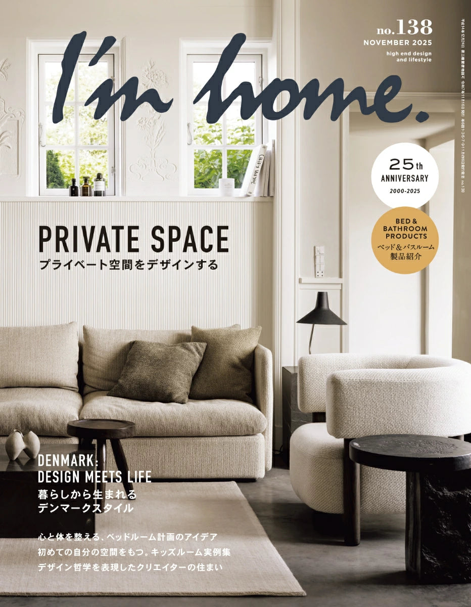 I'm home 2025:11 アイムホーム 2025年11月号
