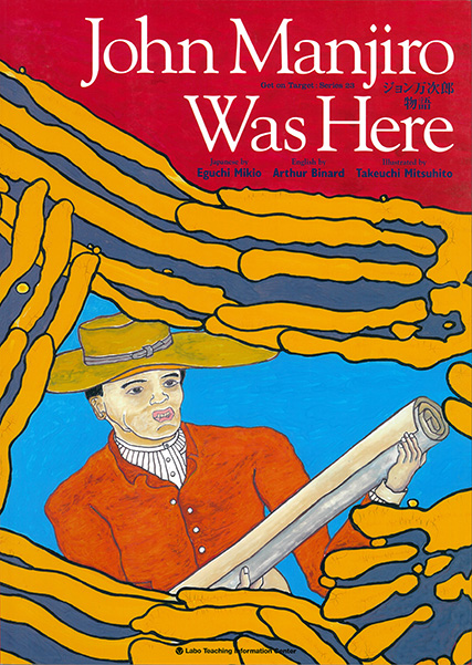 John Manjiro was Here ジョン万次郎物語