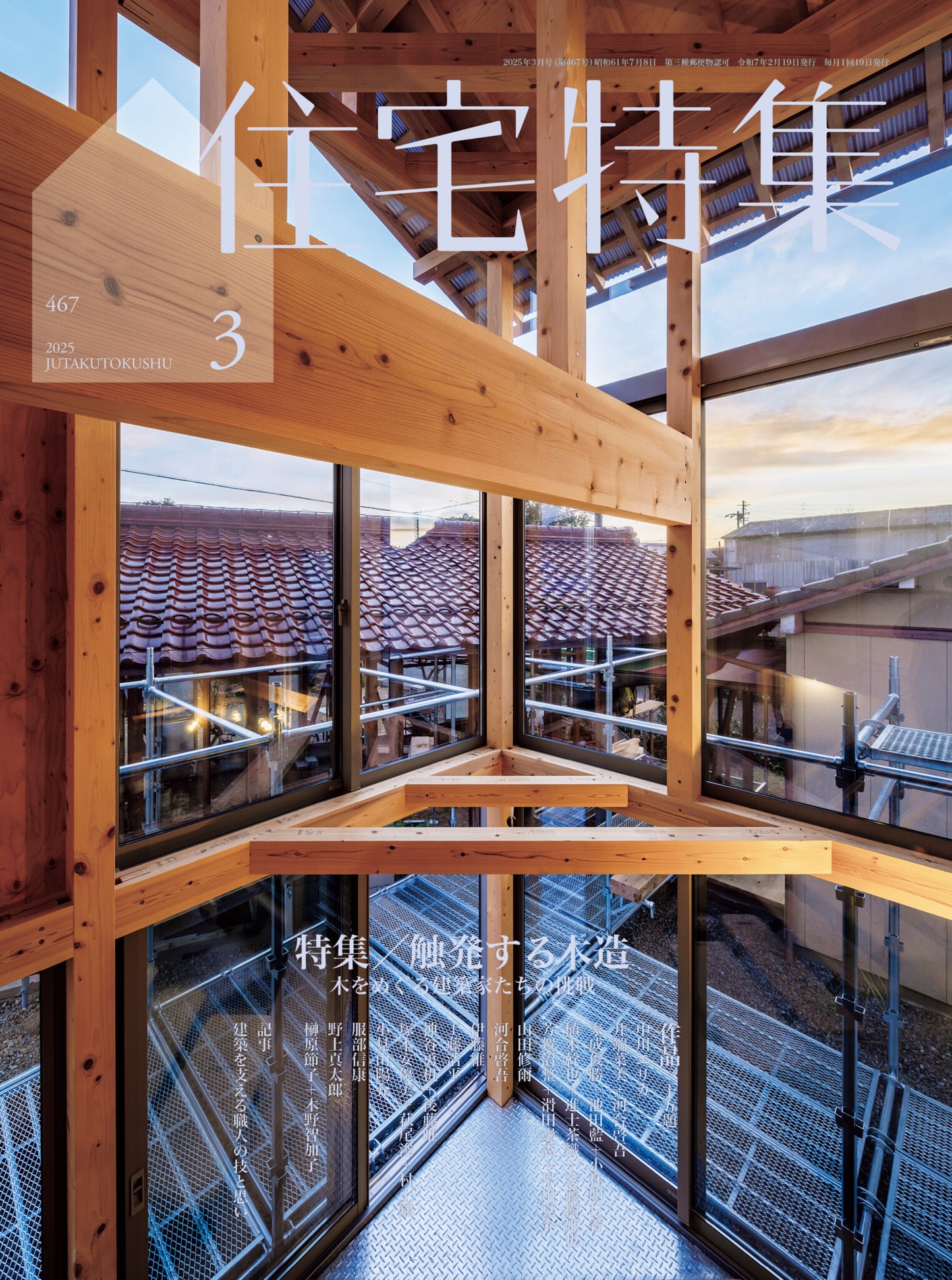 Jutakutokushu 2025:03