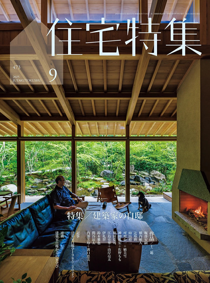 Jutakutokushu 2025:09