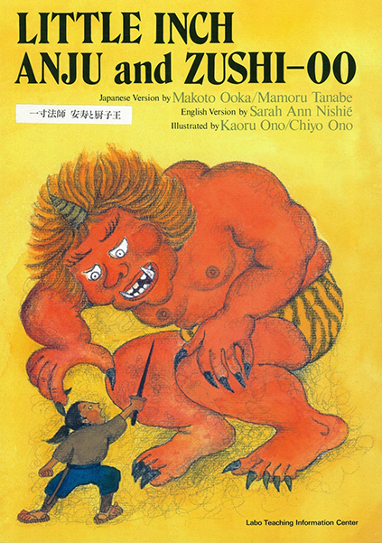 Little Inch / Anju and Zushio 一寸法師/安寿と厨子王