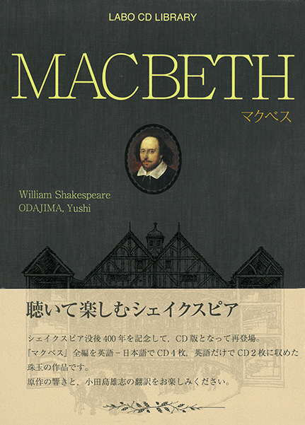 MACBETH マクベス <BOOK with CD>