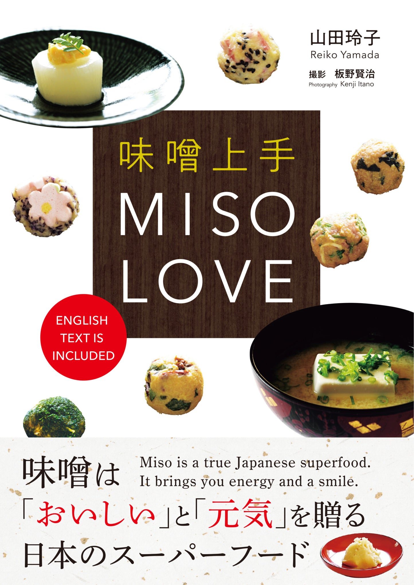 味噌上手 MISO LOVE