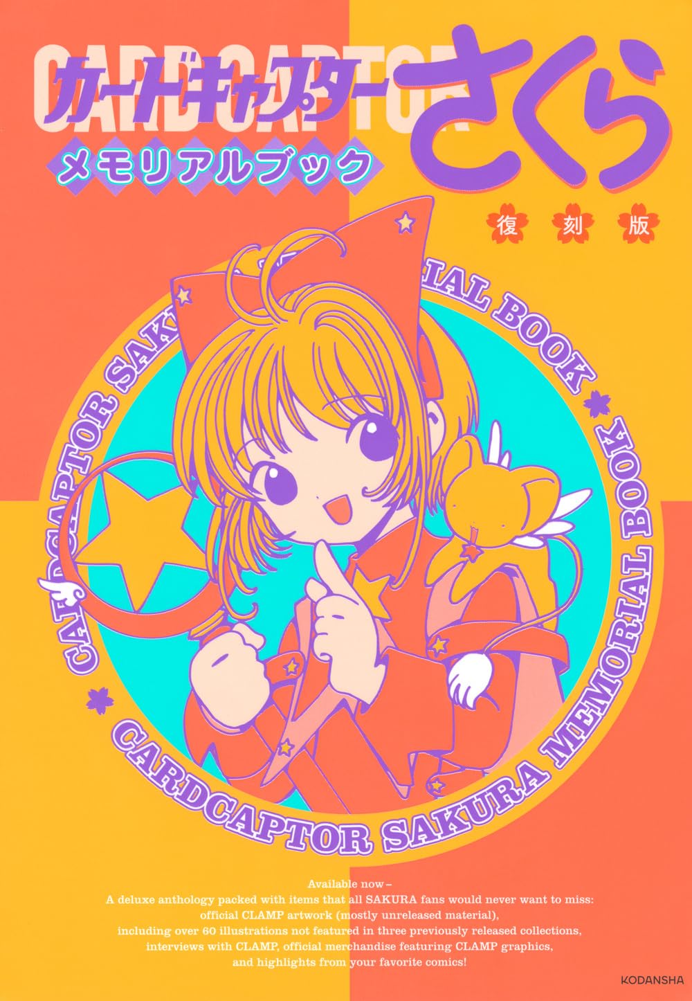 復刻版 カードキャプターさくら メモリアルブック Reprinted Card Captor Sakura Memorial Book
