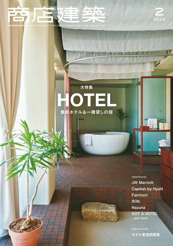 SHOTENKENCHIKU 2026:02 商店建築 2026年2月号