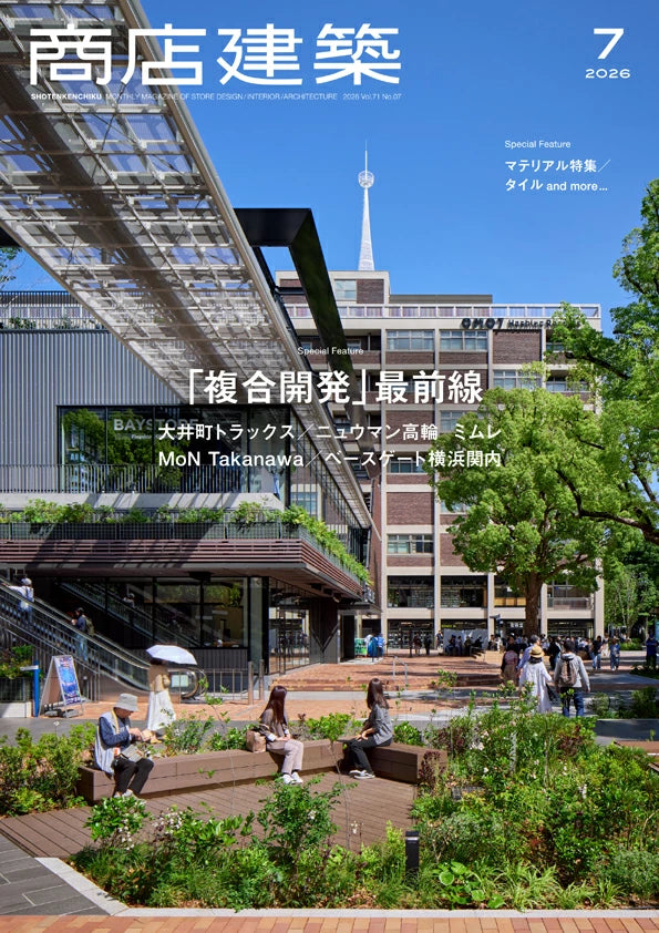 SHOTENKENCHIKU 2026:07 商店建築 2026年7月号