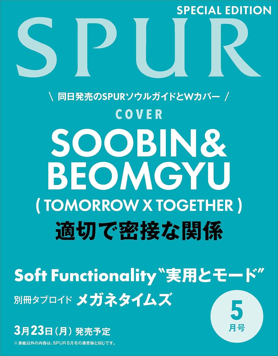 SPUR 2026年5月号特別版