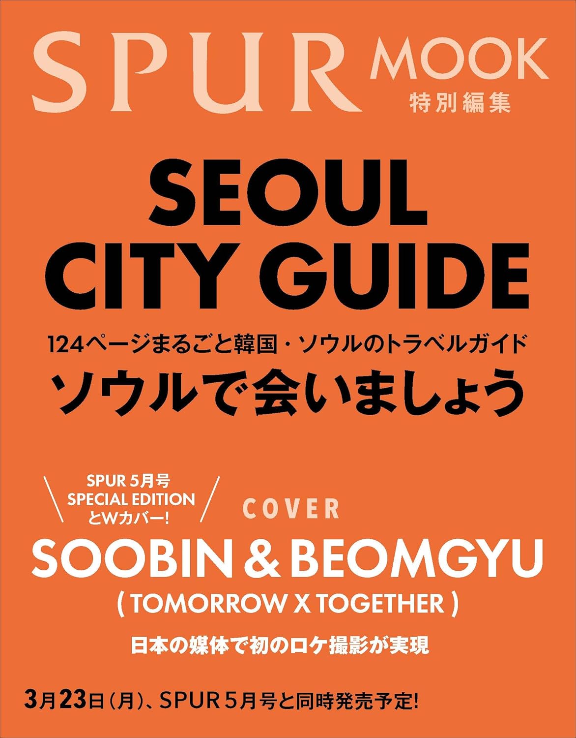 SPURソウルシティガイド