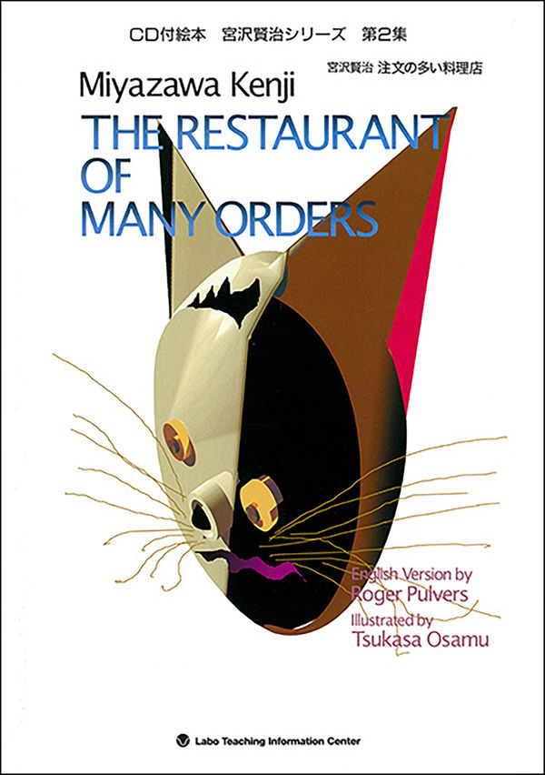 THE RESTAURANT OF MANY ORDERS 注文の多い料理店 <BOOK with CD>
