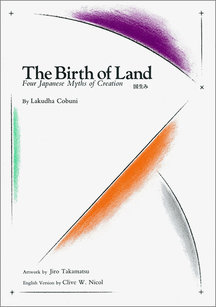 The Birth of Land 国生み