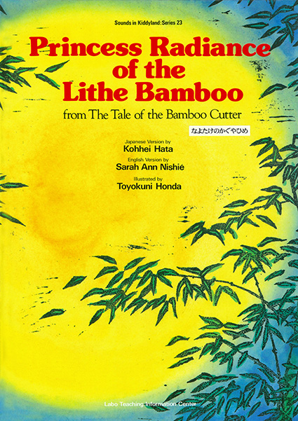 The Princess Radience of Lithe Banboo なよたけのかぐやひめ