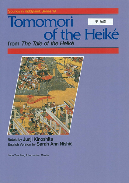 Tomomori of the Heike 平知盛